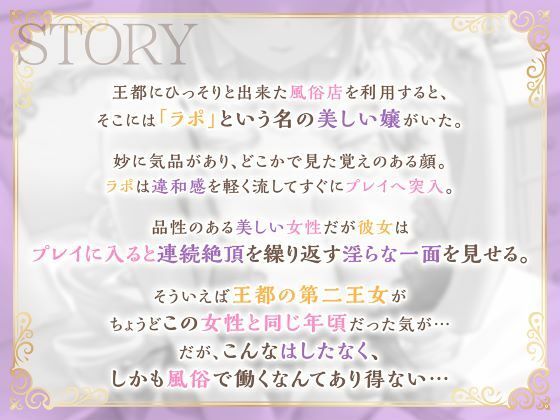 高貴なる者のヒミツの風俗_全編連続絶頂する第二王女様 画像2