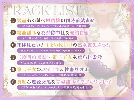 高貴なる者のヒミツの風俗_全編連続絶頂する第二王女様 画像4