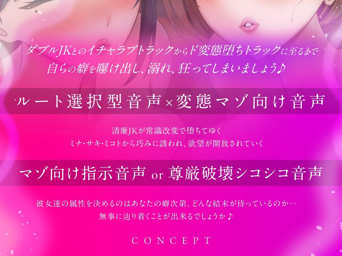 【結末選択型音声作品】WJK常識改変〜蜜月が堕ちる刻〜 サンプル1