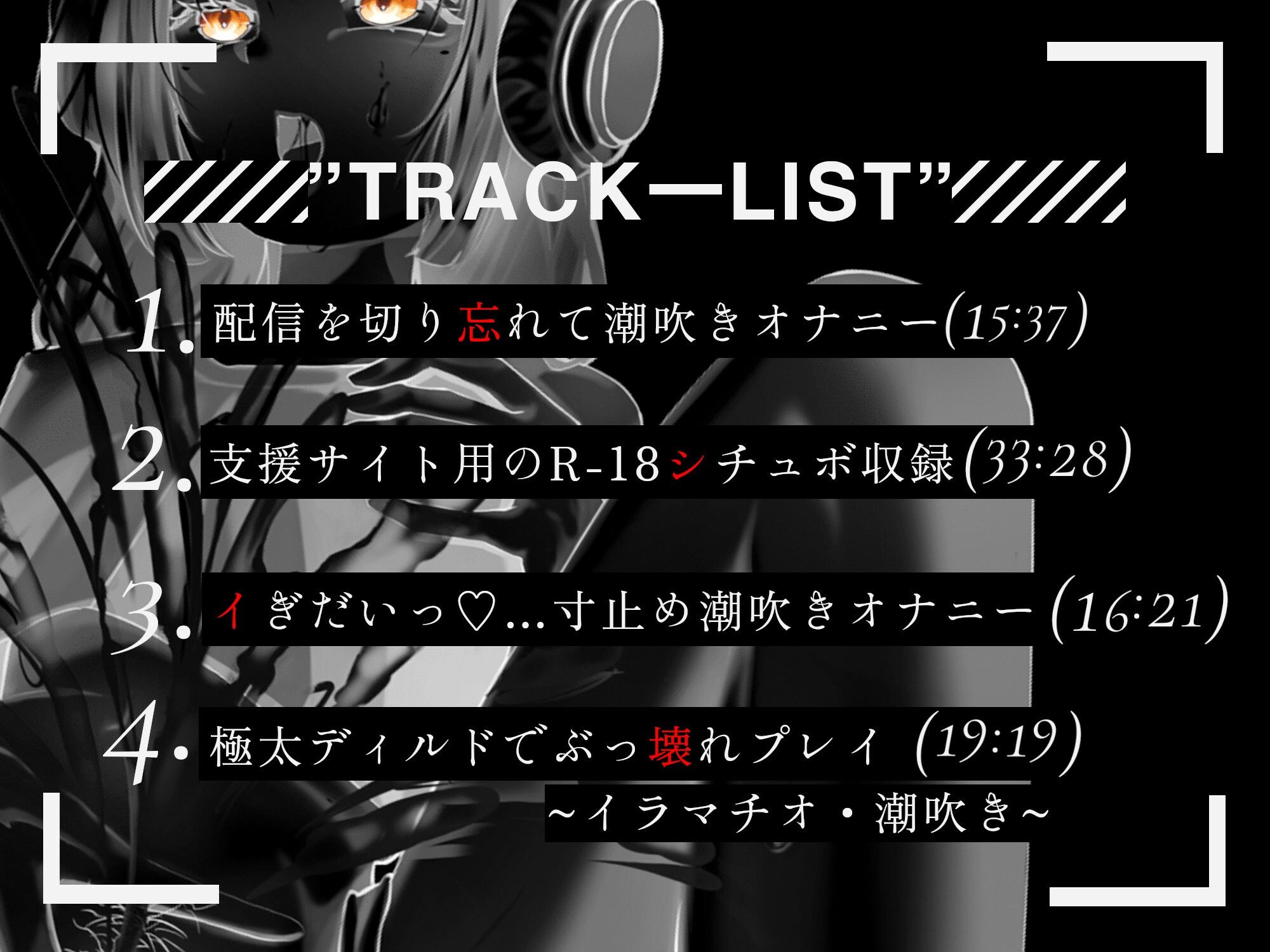 配信を切り忘れて…ストリーマーがイキ潮オホ声オナニー大公開（はーと） 画像1