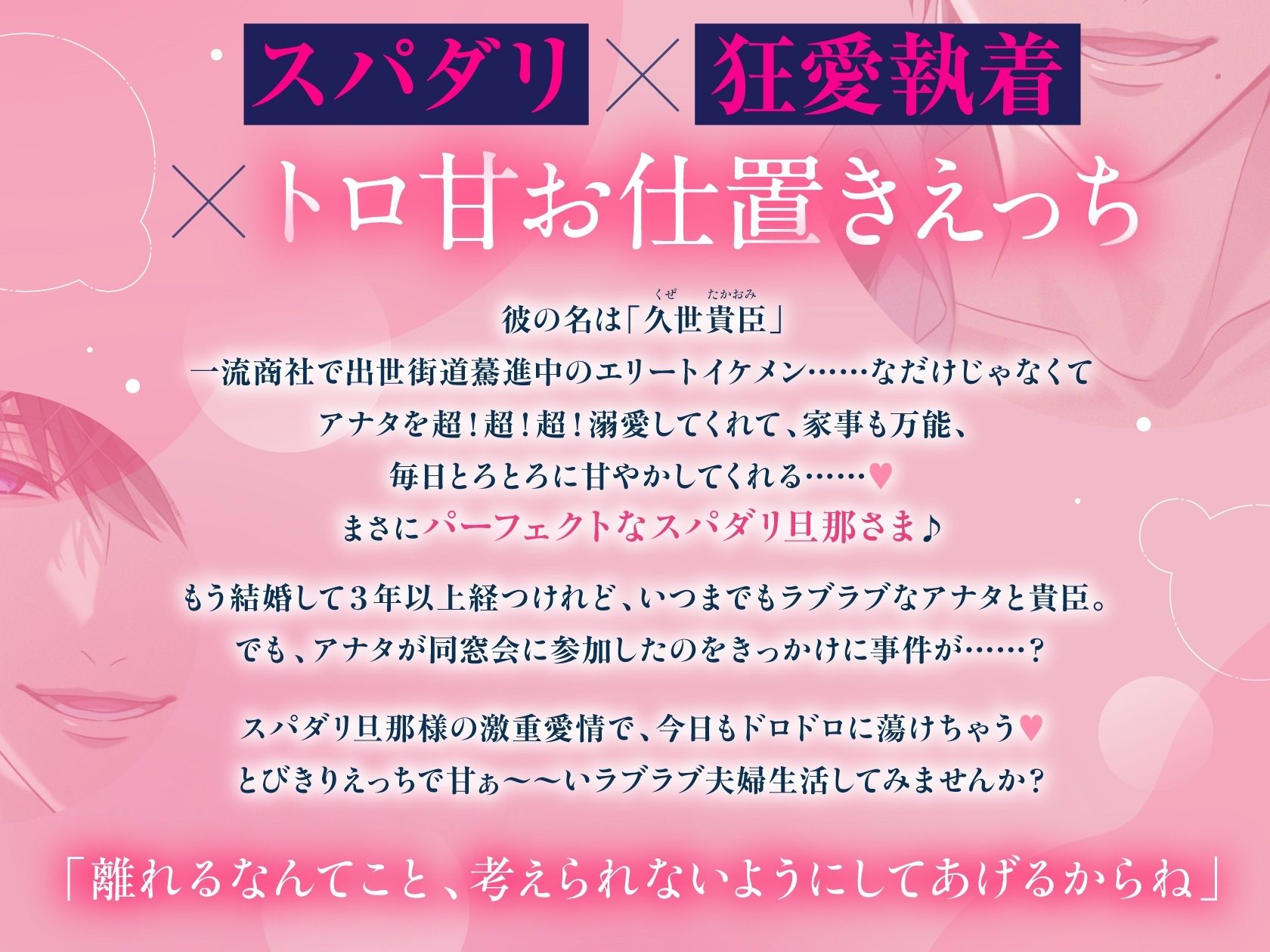 【※完堕ち確定】溺愛スパダリ旦那が嫉妬した結果、狂愛執着でお仕置き快楽調教えっちしてきました【キミの好きなこと、全部知ってるよ？】 サンプル3