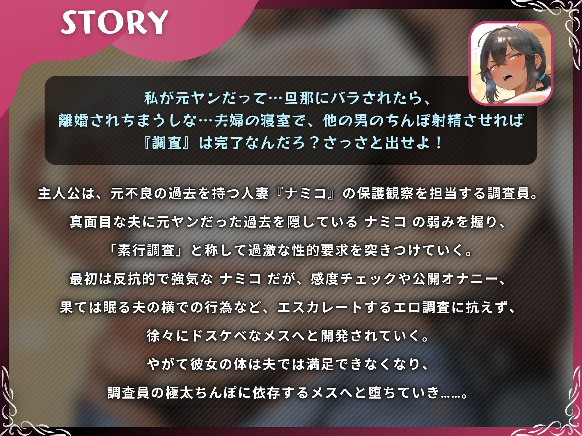 【寝取られ】元ヤンの人妻が調査と称して…童貞臭いおっさんのデカちんぽで中出し懇願のメスに堕ちるまで【S向け/KU100】_1