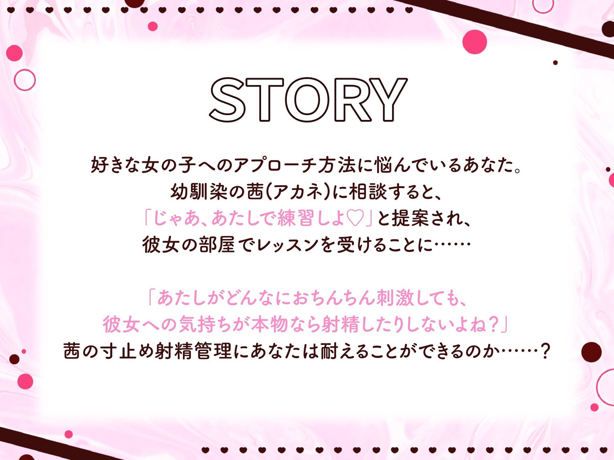 絶対に逃げられない JK幼馴染の甘サド寸止め射精管理 サンプル2
