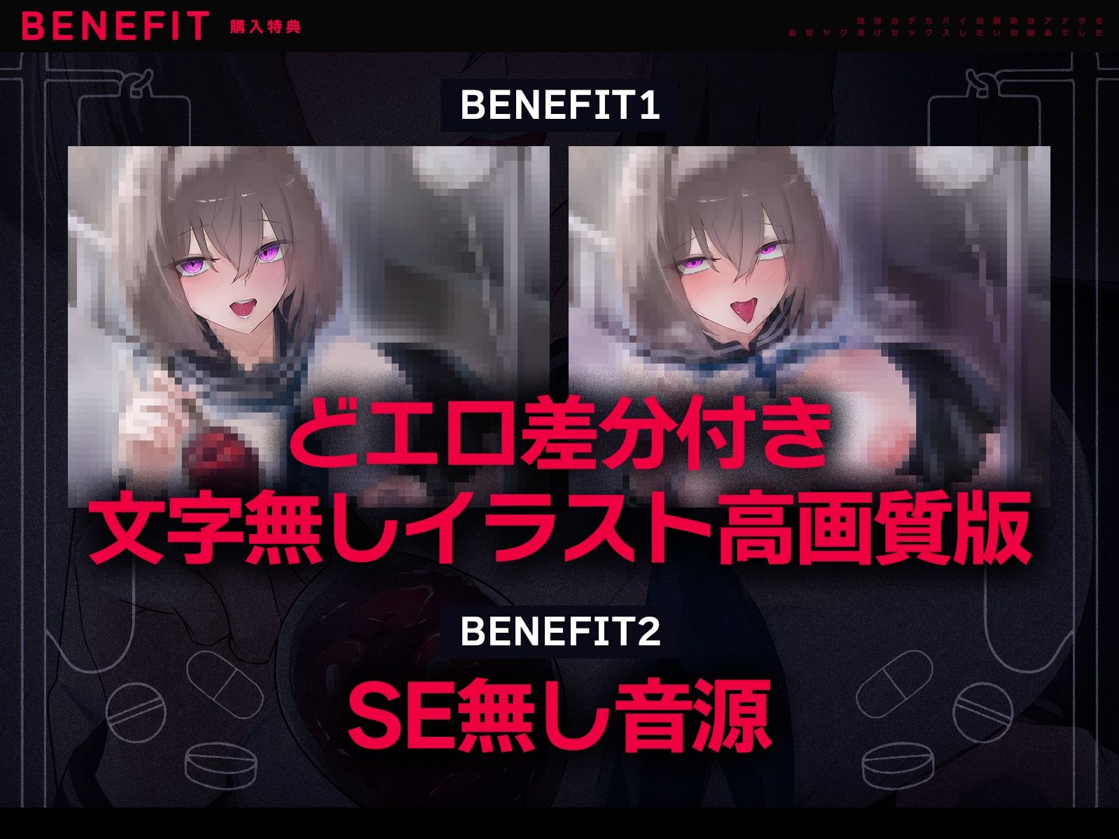 【フォーリーサウンド】理想のデカパイ幼馴染はアナタを監禁ヤク漬けセックスしたい幼馴染でした【KU100】_0
