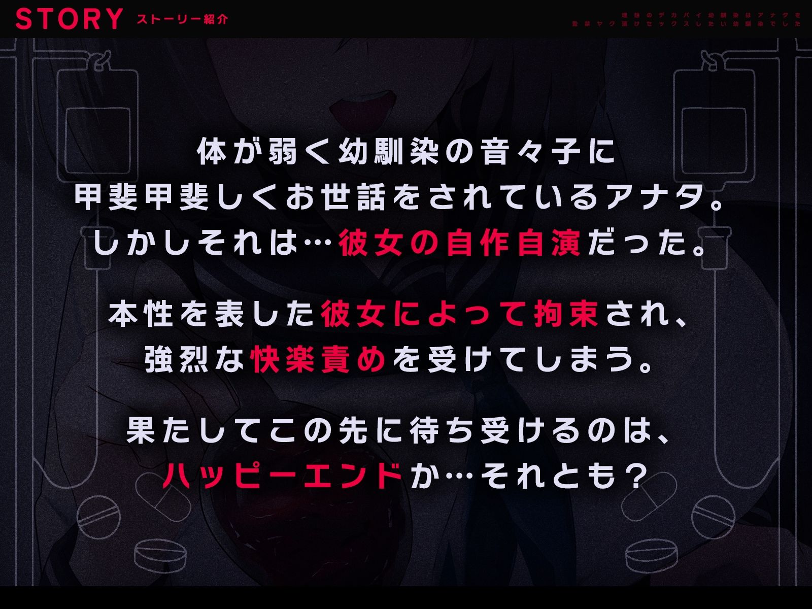 【フォーリーサウンド】理想のデカパイ幼馴染はアナタを監禁ヤク漬けセックスしたい幼馴染でした【KU100】_1