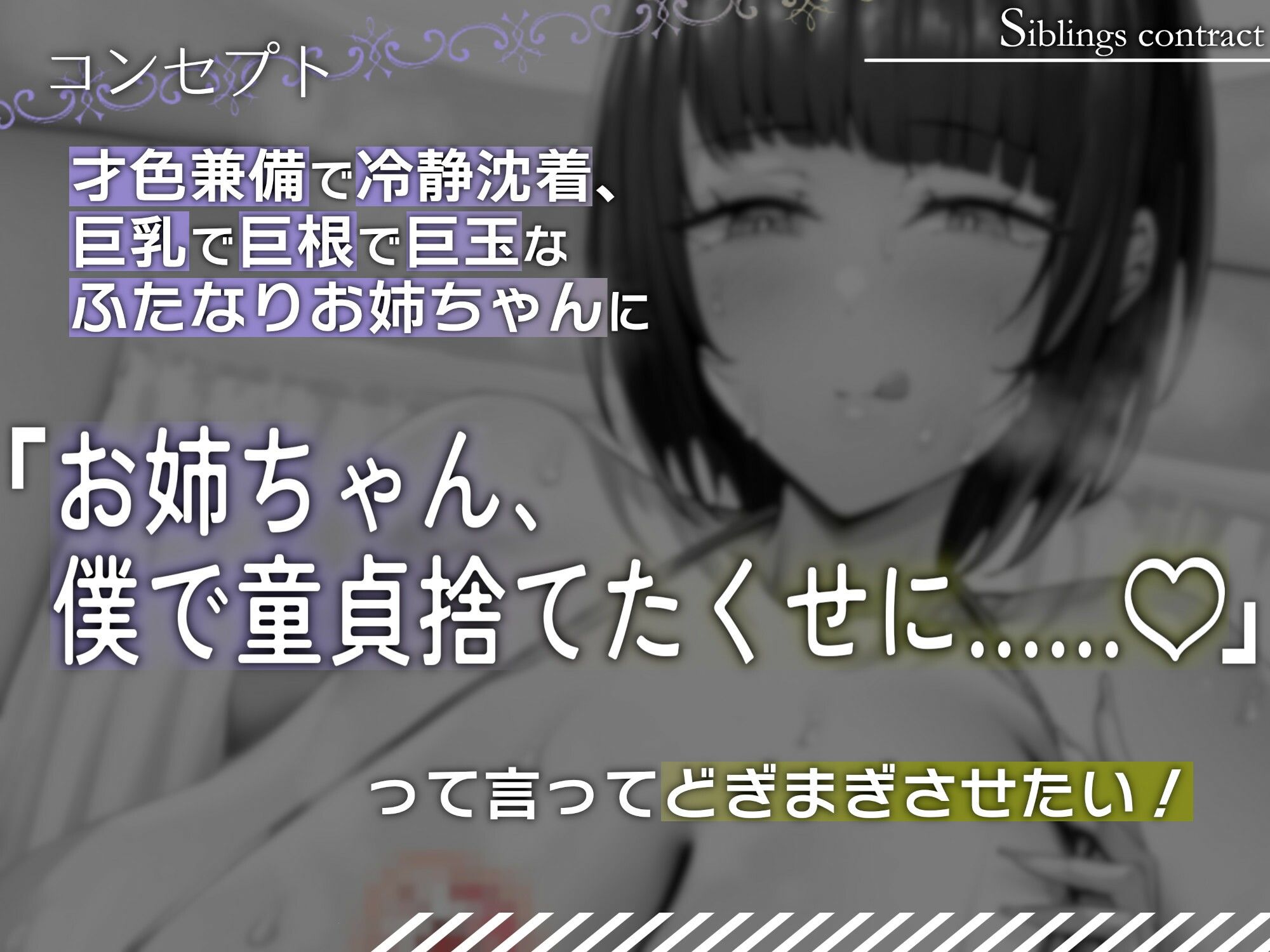 「お姉ちゃん、僕で童貞捨てたくせに……」 ─自称クール系お姉ちゃんは弟が好きすぎておち○ぽふりふり止められない。─【KU100】 サンプル1