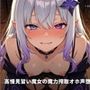 【オホ声×敗北契約】高慢見習い魔女の魔力搾取オホ声堕とし 〜絶倫異邦人に立場逆転（はーと）孕ませ屈服契約えっち〜（全85分）