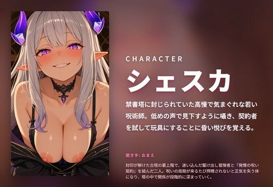 【契約呪術×搾精支配】見下しダウナー呪術師の発情契約どすけべ搾精ライフ 〜段階洗脳おまんこ堕ち＆無断中出し依存（はーと）〜（全91分） 画像1