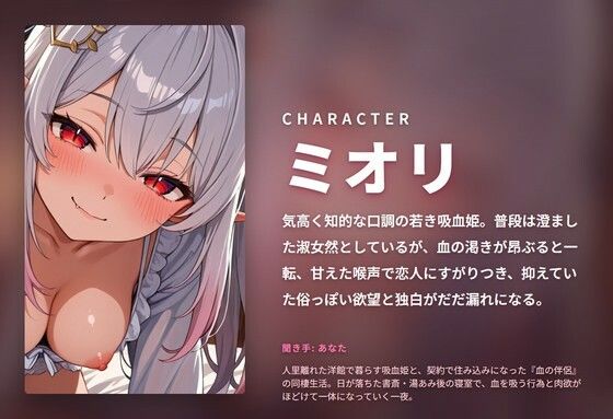 【吸血姫×実況淫語】喋りっぱなしドスケベ吸血姫の首筋ちゅーちゅー中出し堕とし 〜血と精ぜんぶ姫マンコに注いで（はーと）〜（全99分） 画像1