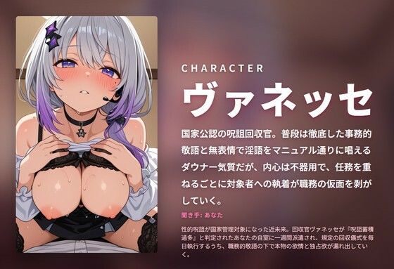 【事務的敬語×呪詛回収】ダウナー回収官のおまんこ献納任務崩壊 〜国家公認おちんぽ封印儀式で本気孕ませ墜ち（はーと）〜（全104分） 画像1