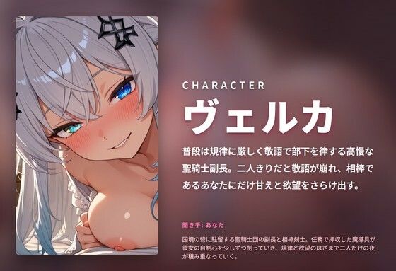 【魔導具堕とし×敬語崩壊】高慢聖騎士副長のあなた限定とろとろ媚び媚び奉仕 〜規律ぜろ甘え搾精（はーと）〜（全79分） 画像1