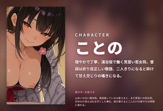 【密着介添え×甘やかし湯治】見習い若女将のお客さまとろとろ筆おろしご奉仕泊 〜耳元囁きから孕ませ生中出しまで（はーと）〜（全87分） 画像1