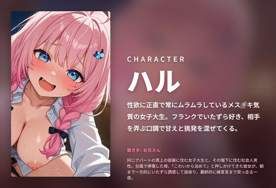 【台風押しかけ×メス〇キ搾精】ムラムラ階上女子大生のお兄さん夜●いいたずら居座り〜朝まで連続種付け嫁宣言（はーと）〜（全112分）