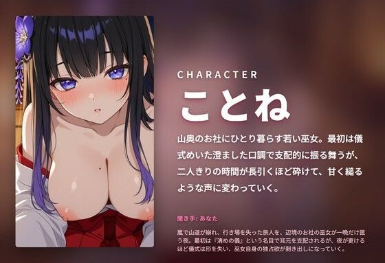 【支配耳舐め×愛堕ち巫女】嵐のお社で清めの儀×中出し懇願奉納 〜最初は儀式、最後はあなただけの種付け祈願（はーと）〜（全48分） 画像1