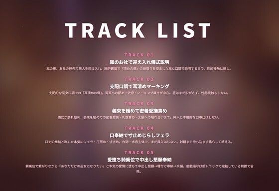 【支配耳舐め×愛堕ち巫女】嵐のお社で清めの儀×中出し懇願奉納 〜最初は儀式、最後はあなただけの種付け祈願（はーと）〜（全48分） 画像2
