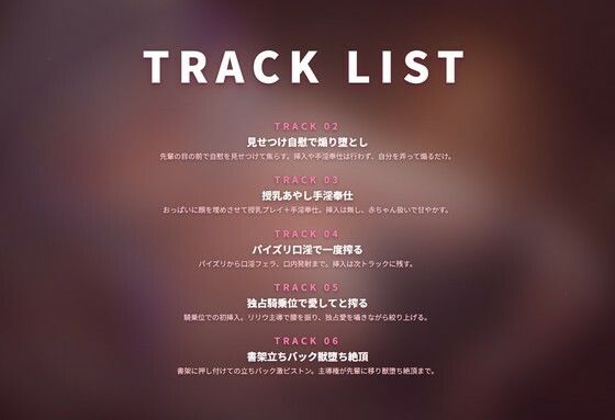 【密着囁き×独占授乳】ヤンデレ見習い司書のせんぱい専用おっぱいあやし搾精 〜魔導書庫で誰にも渡さない愛され堕ち(はーと)〜(全99分)【無料試聴】 30 【密着囁き×独占授乳】ヤンデレ見習い司書のせんぱい専用おっぱいあやし搾精 〜魔導書庫で誰にも渡さない愛され堕ち(はーと)〜(全99分) 画像2