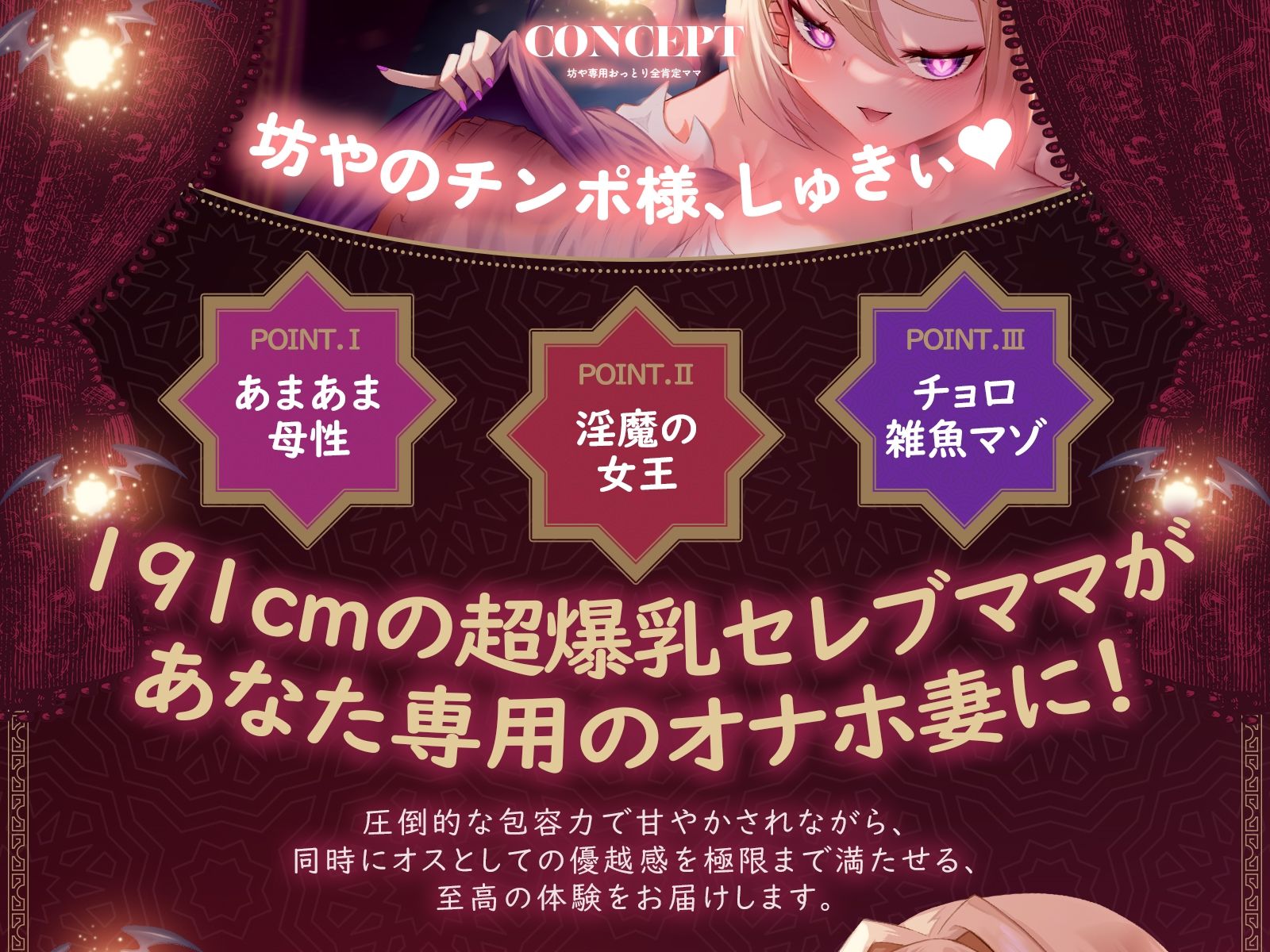【無料エロ漫画】d_771343 【母乳ママ×淫魔女王】坊や専用おっとり全肯定ママ♪ 3つのモードでマゾオナホ本能大暴走♪(一番乳搾り)