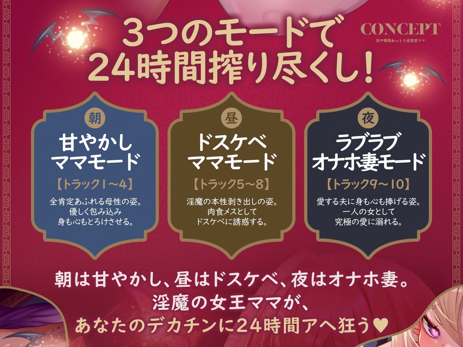 【無料エロ漫画】d_771343 【母乳ママ×淫魔女王】坊や専用おっとり全肯定ママ♪ 3つのモードでマゾオナホ本能大暴走♪(一番乳搾り)