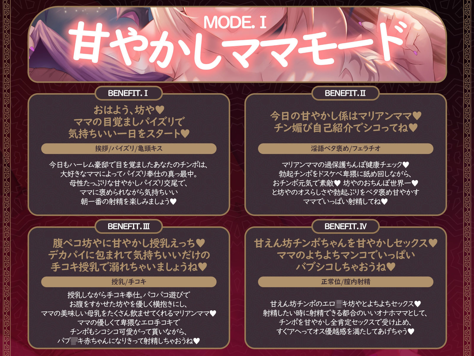 【無料エロ漫画】d_771343 【母乳ママ×淫魔女王】坊や専用おっとり全肯定ママ♪ 3つのモードでマゾオナホ本能大暴走♪(一番乳搾り)