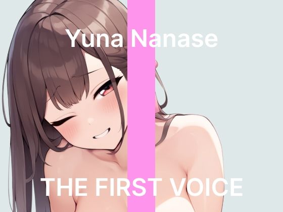 【初体験オナニー実演】THE FIRST VOICE【七瀬ゆな】〜はじめての媚薬オナニーで敏感アナルとおまんこをいじめ抜く！〜