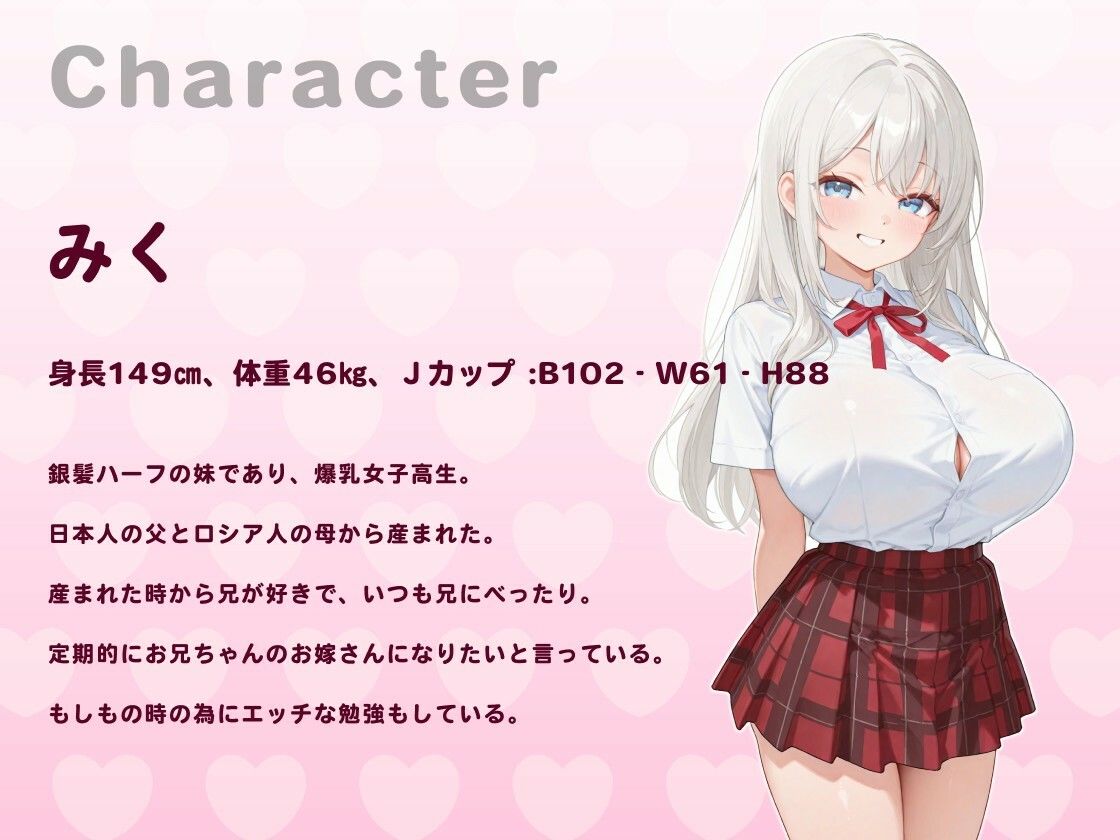 【1時間】妹「18歳までに童貞を卒業できないと死んじゃうの？」AIと兄の嘘を信じたブラコン妹の処女おまんこを孕ませる話【バイノーラル/兄妹愛】 画像2