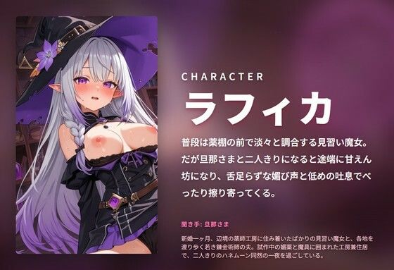 【耳舐め×新婚孕ませ】甘えんぼ見習い魔女の旦那さま媚び媚びオホ声子作り工房ハネムーン 〜魔法媚薬でとろとろ搾精（はーと）〜（全62分） サンプル1