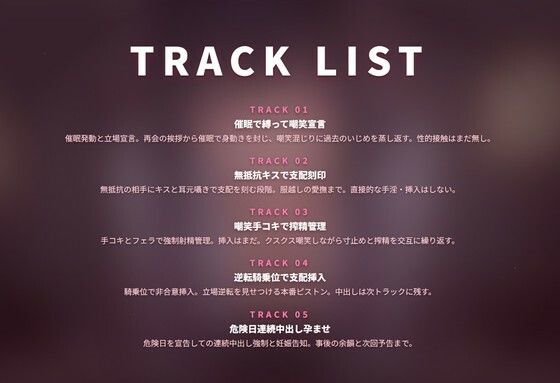 【催●陵●×嘲笑搾精】見下しダウナー復讐JKの立場逆転わからせ孕ませ 〜元いじめっ子を危険日連続中出しで完全堕とし(はーと)〜(全59分) 画像2