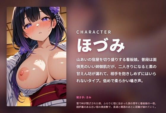 【密着甘やかし×童貞筆下ろし】雪夜の宿屋看板娘のおっぱい母性ど密着搾精 〜朝までずぅ〜っと甘やか中出し（はーと）〜（全72分） 画像1