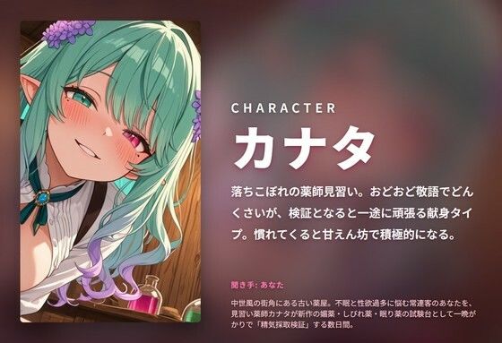 【媚薬スライム×精気採取】どんくさ薬師見習いのとろとろ甘え検証奉仕 〜朝まで全肯定カウントダウン搾精（はーと）〜（全110分） サンプル1