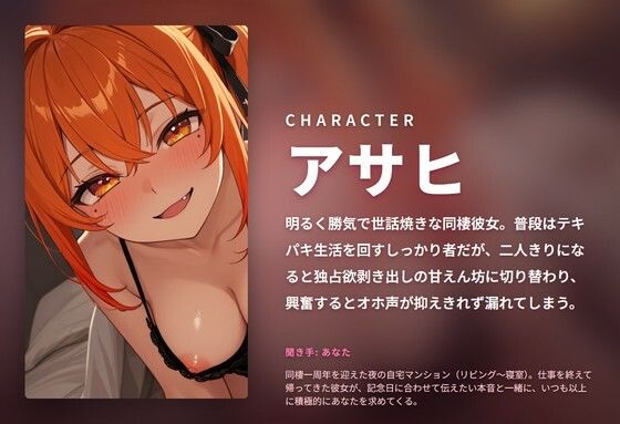 【オホ声×記念日密着】ベタ惚れ甘えん坊同棲彼女の結婚おねだり孕ませ中出しセックス 〜朝までずっと搾精（はーと）〜（全90分） 画像1