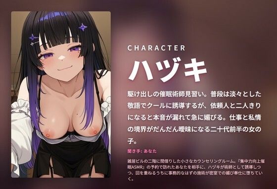 【催●ASMR×敬語崩壊】クール催●術師見習いがカウンセリング中に媚び落ち搾精 〜本気囁きピストン中出しで施術中に堕ちちゃう(はーと)〜(全90分) 画像1
