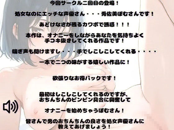 【オナニー＆手コキ】処女声優さんが・・・おまんこいじり・・・喘ぎながらあなたを手コキ抜き！ サンプル1