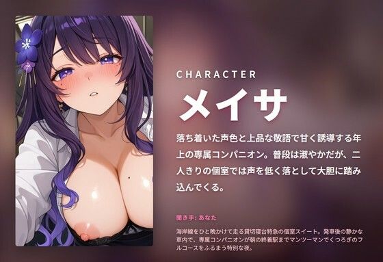 サンプル-【耳元囁き×段階奉仕】年上専属コンパニオンの貸切寝台甘やかし搾精フルコース 〜朝着くまで密着中出しおねだり（はーと）〜（全100分） - サンプル画像
