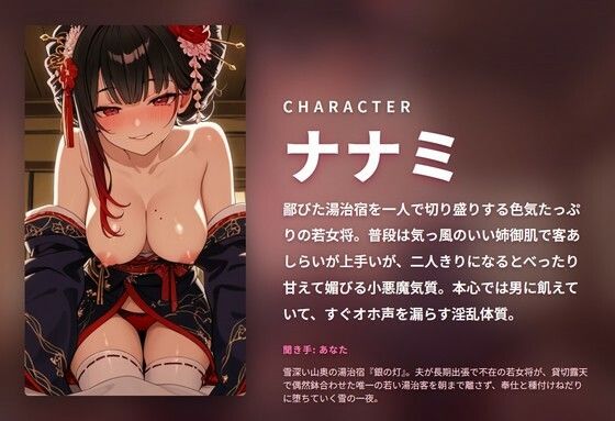 【野太いオホ声×密着耳責め】男に飢えた雪国湯治宿の若女将（ハート）お背中流しから朝までしがみつき種付け奉仕 〜貸切露天で平気で下品なこと、しちゃうの♪〜（全66分） サンプル1