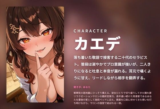 【敬語崩壊×催●耳舐め】淑やかセラピストの閉店日告白アロマ施術 〜長年想い続けたあなただけに種付けハメ撮りご奉仕…（はーと）〜（全93分）