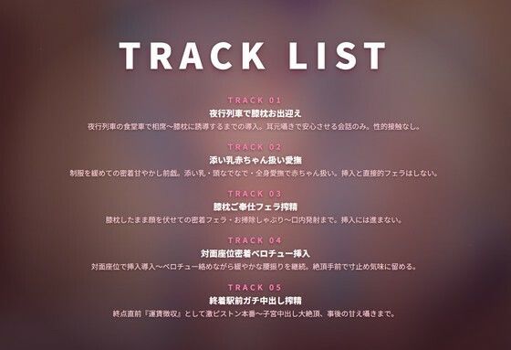 【膝枕甘やかし×終電ベロチュー】寝かしつけ寝台車掌のあなた専用搾精運賃 〜朝までずっとちゅぱちゅぱご奉仕（はーと）〜（全73分） サンプル2