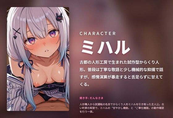 【からくり甘やかし×敬語フェラ】試運転お嫁さん人形のだんなさま専用ご奉仕モード 〜感情演算暴走で婚約中出しおねだり（はーと）〜（全94分） 画像1