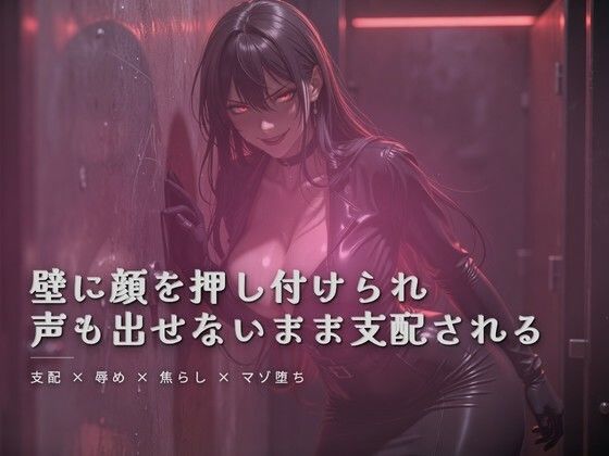 トイレの個室で壁に顔面を押し付けられながら犯●れる
