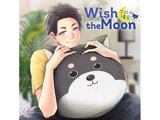 【PK特典付】Wish the Moon クロの場合（CV.猿飛総司）
