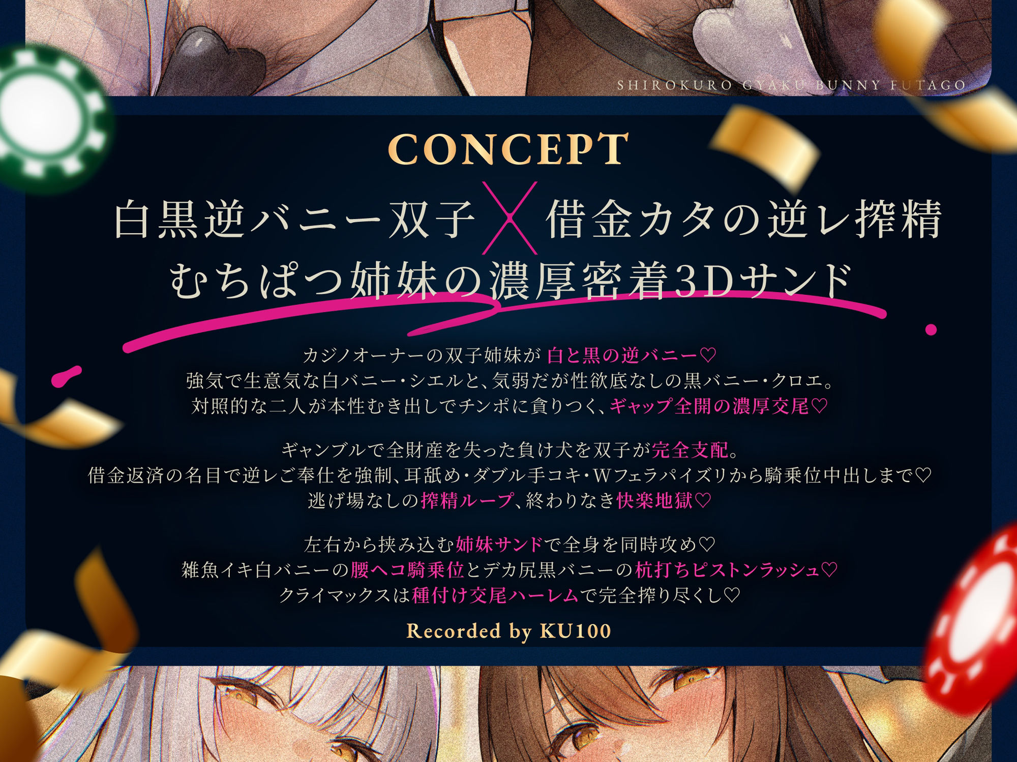 【白黒逆バニー×双子姉妹×逆レ3Pオホ】敗北監禁搾精ハーレム 耳舐手コキ・Wフェラ＆パイズリ挟射・雑魚イキ騎乗位＆ムチムチ杭打ちピストン連続濃厚種付け中出し交尾_2