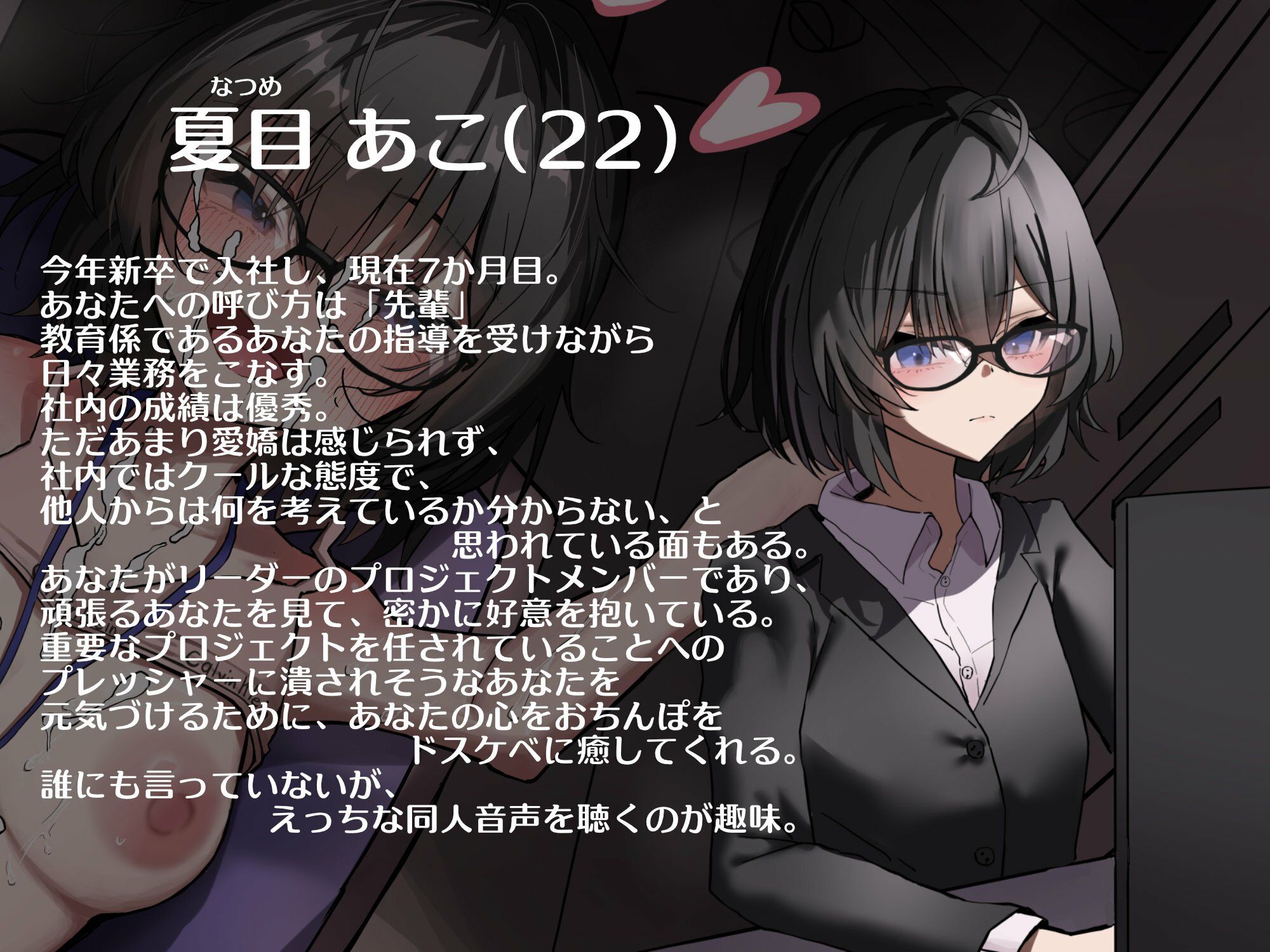 クール（なフリしてた）で眼鏡な後輩女子とイチャラブドスケベ残業タイム サンプル2