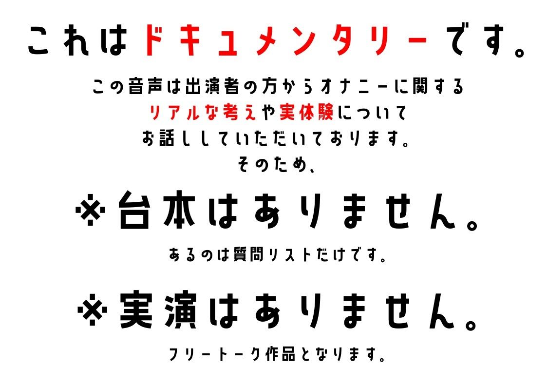 【倉庫作業員・配信者・ナレーター】わたしのオナニー事情 No.55 キノ【オナニーフリートーク】 画像1