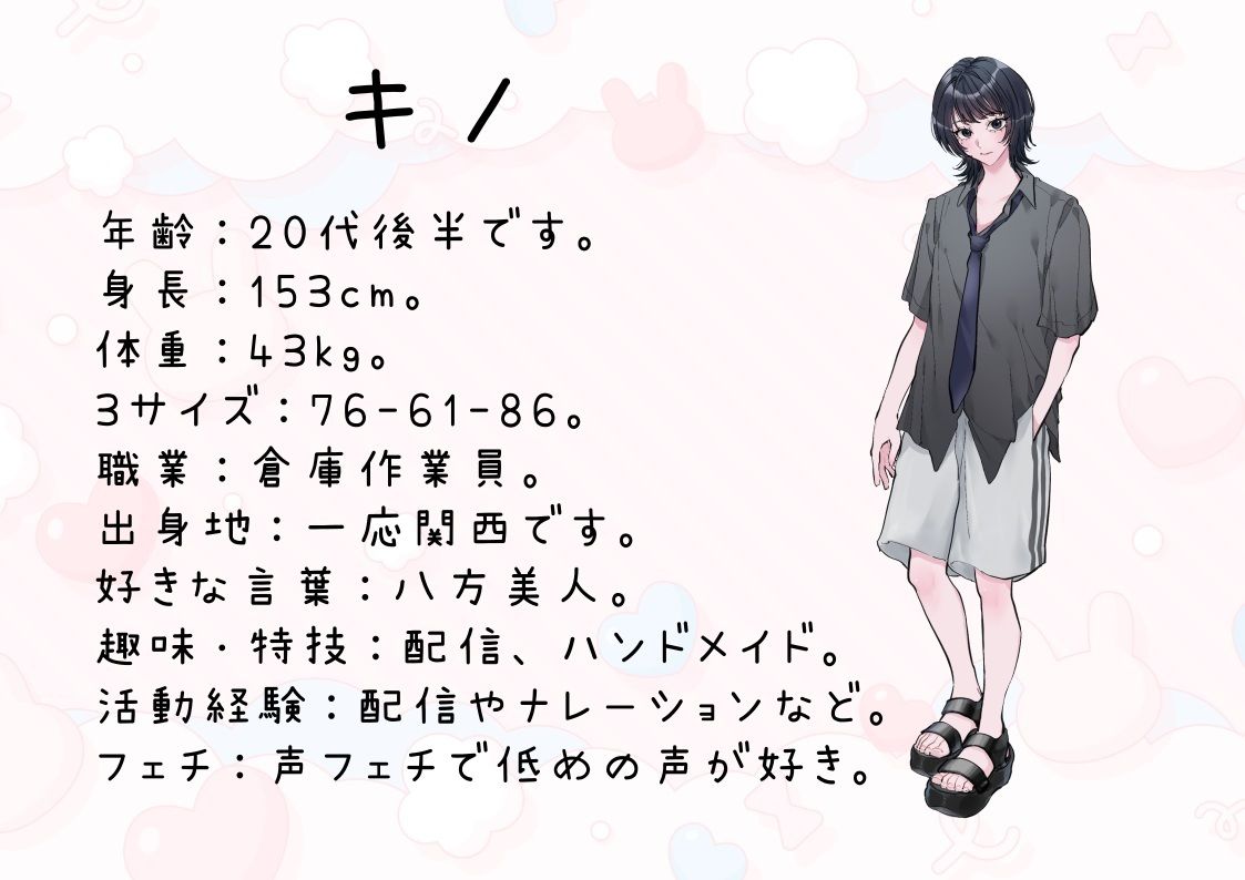 【倉庫作業員・配信者・ナレーター】わたしのオナニー事情 No.55 キノ【オナニーフリートーク】 画像2
