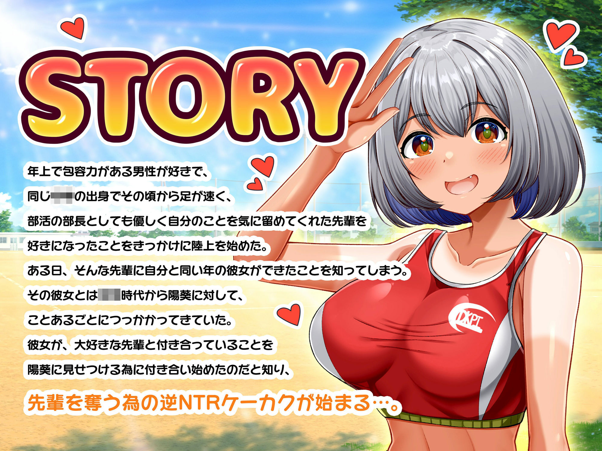 サンプル-【期間限定100円】陸上部の褐色巨乳後輩JKが魅惑の肉欲で堕とす逆NTRケーカク 〜尊敬する先輩を寝取る究極甘々孕ませ略奪浮気SEX〜【ASMRKU100】 - サンプル画像