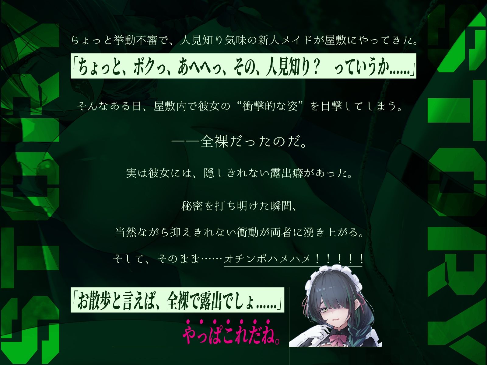 【CV.白雪ふわり/約90分】陰キャおとなしメイドは露出狂。【野外露出×オホ声】 サンプル2