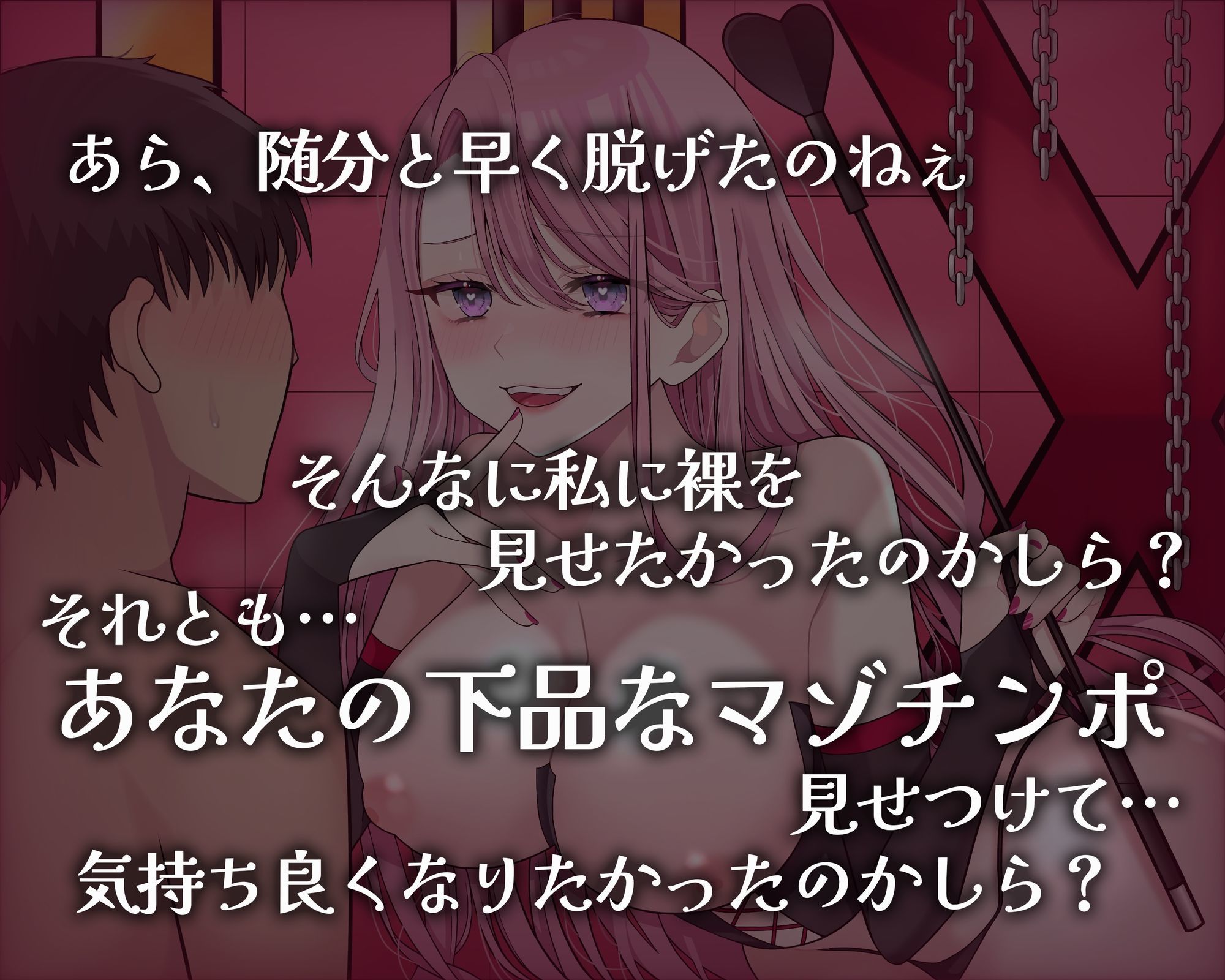 マゾ芸調教 〜女王様の変態マゾオモチャにされた僕〜 画像3