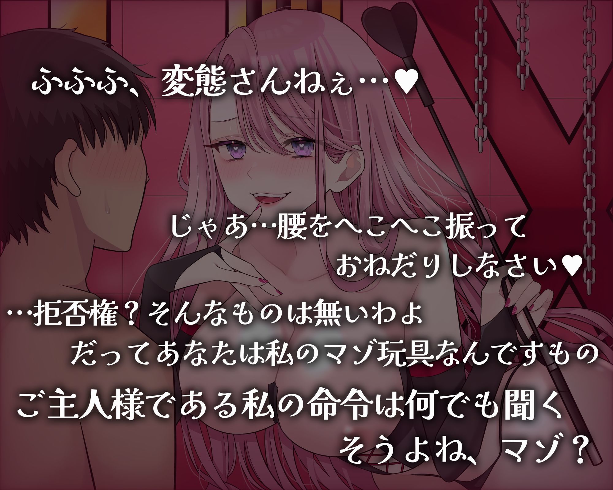 マゾ芸調教 〜女王様の変態マゾオモチャにされた僕〜 画像4
