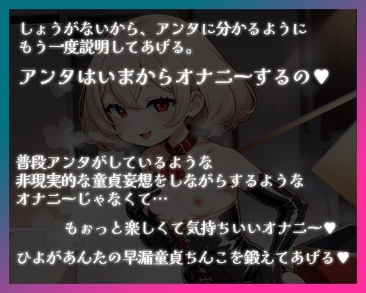 【バイノーラル】ド変態マゾ男性専用すんどめチャレンジVol.1 無限言葉責め編 画像1