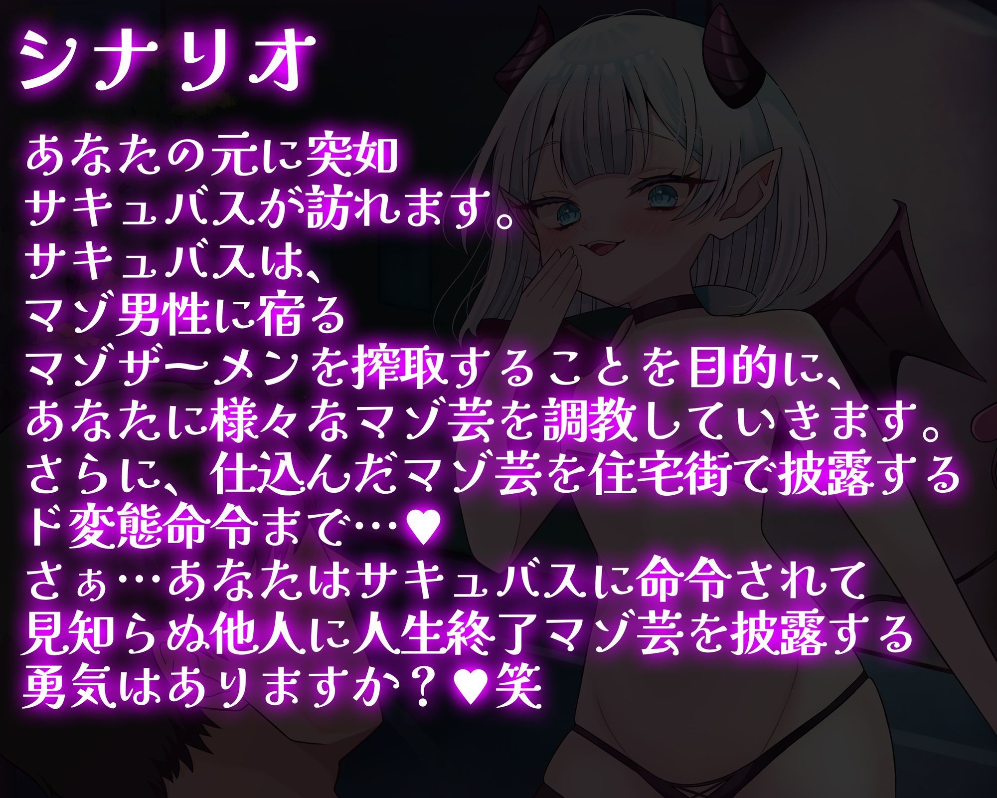 サキュバスに洗脳されてド変態マゾ芸させられた件 画像2