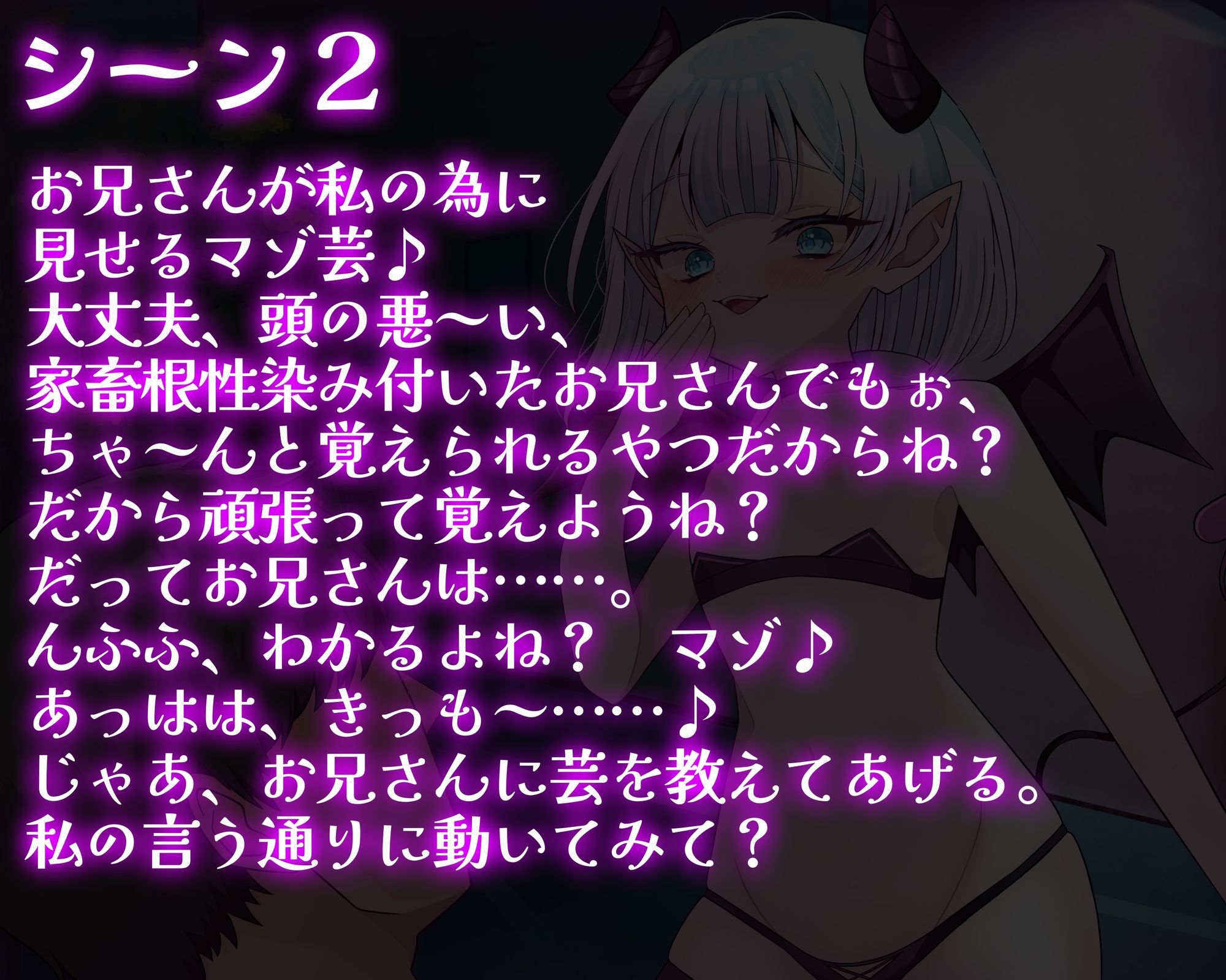 サキュバスに洗脳されてド変態マゾ芸させられた件 画像3